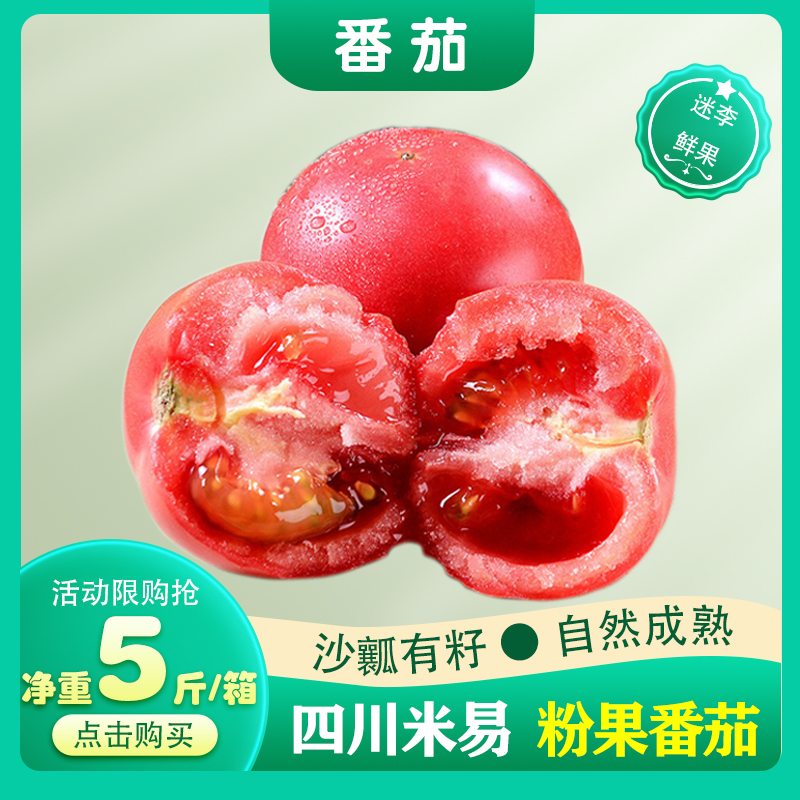 迷李鲜果四川米易露天沙瓤粉果西红柿正宗普罗旺斯番茄自然熟新鲜