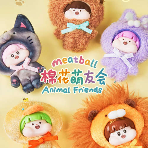 Meatball肉球棉花萌友会动物系列毛绒挂件盲盒手办女孩玩偶摆件