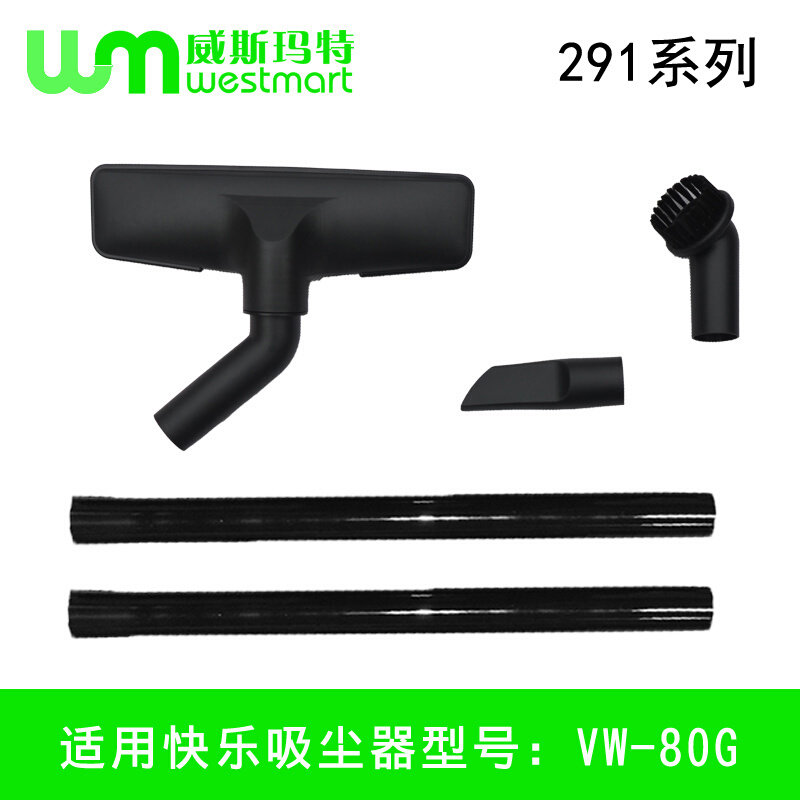 快乐牌吸尘器配件软管地板刷 快乐吸尘器VW-80G软管直管地板刷