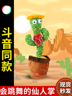 仙人掌玩具学说话会唱歌跳舞网红魔性摇摆扭婴儿宝宝录音逗乐逗笑