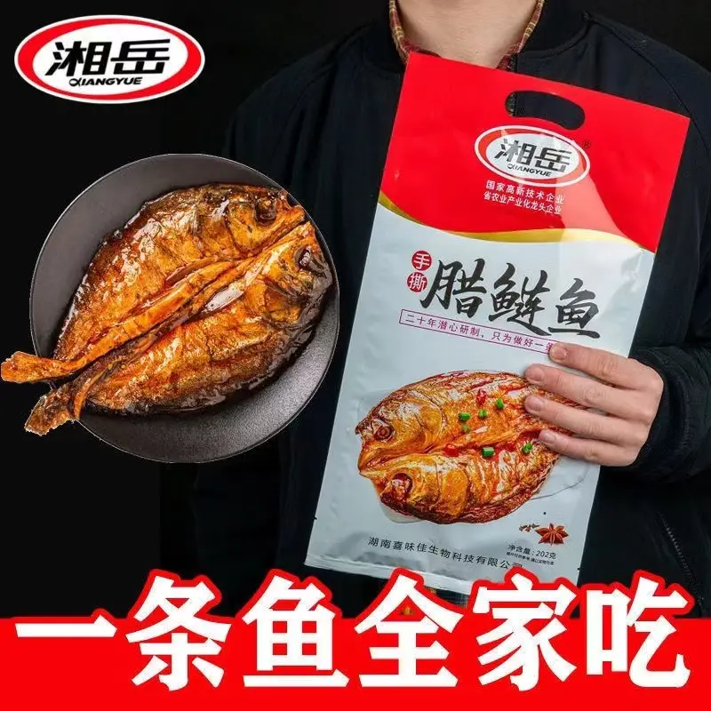 湘岳手撕腊鲢鱼美味腊鱼