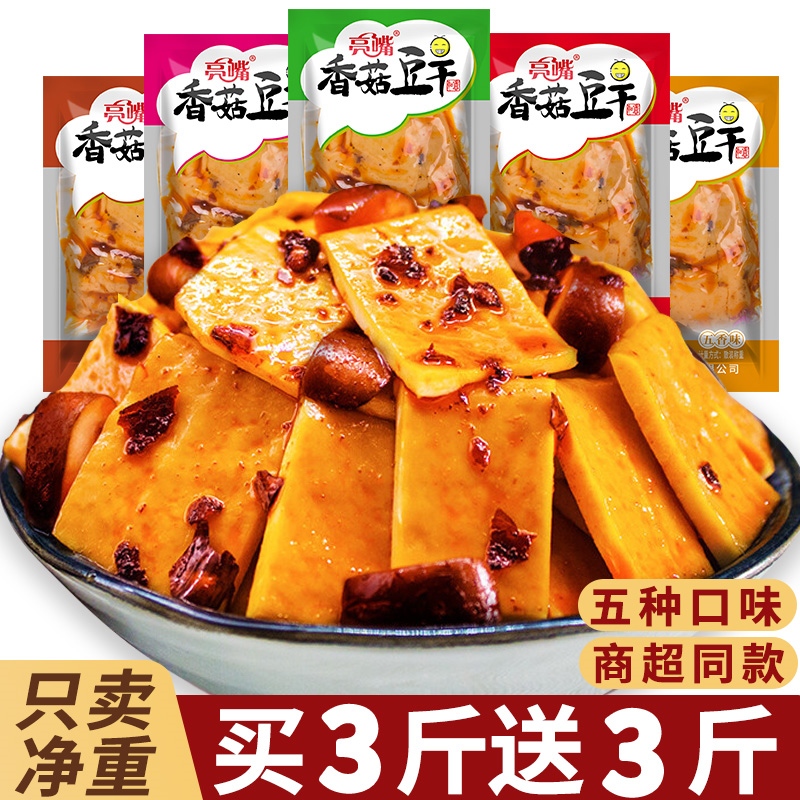 亮嘴香菇豆干零食小包装散装豆腐干麻辣卤味休闲小吃食品整箱批发
