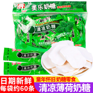 尚美乐清凉奶糖老式薄荷味软糖奶片糖果8090后怀旧童年休闲小零食