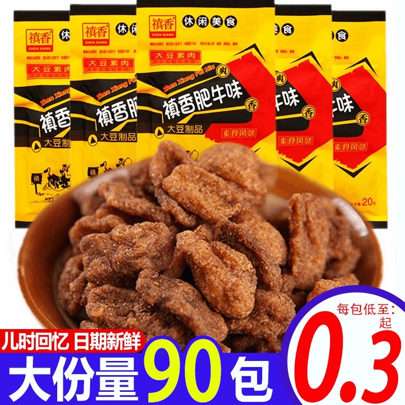 禛香香菇肥牛味零食80g素肉辣条素牛肉素牛排豆制品真香食品大全