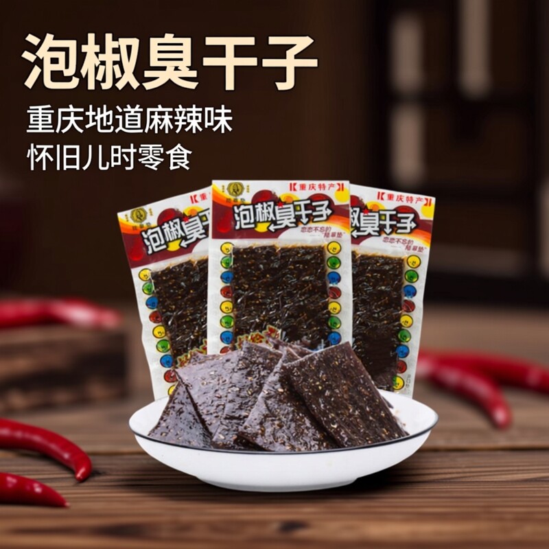 陆草垫旗舰店泡椒臭干子辣条零食牛板筋麻辣8090后儿时怀旧重庆