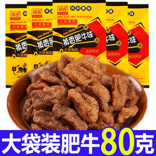 禛香香菇肥牛味80g大袋零食素肉辣条素牛肉干豆制品真香食品大全