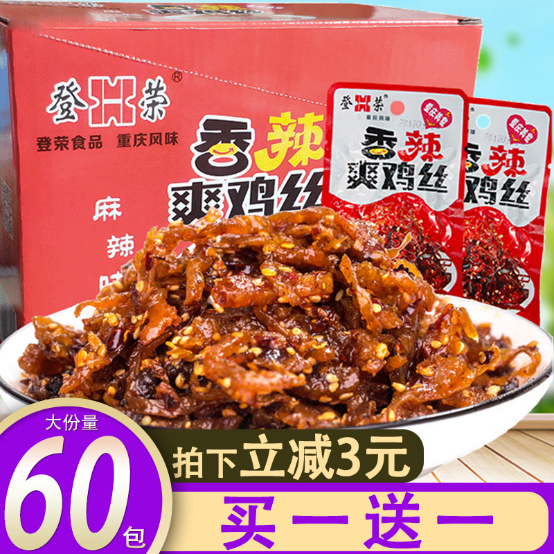 登荣香辣爽鸡丝即食麻辣龙须牛肉丝爽口鸡零食鸡肉袋装油炸重庆