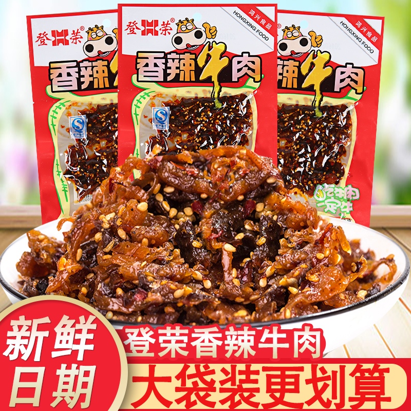 登荣香辣牛肉大袋装50g肉食熟食开袋即食重庆特产零食小吃素牛肉