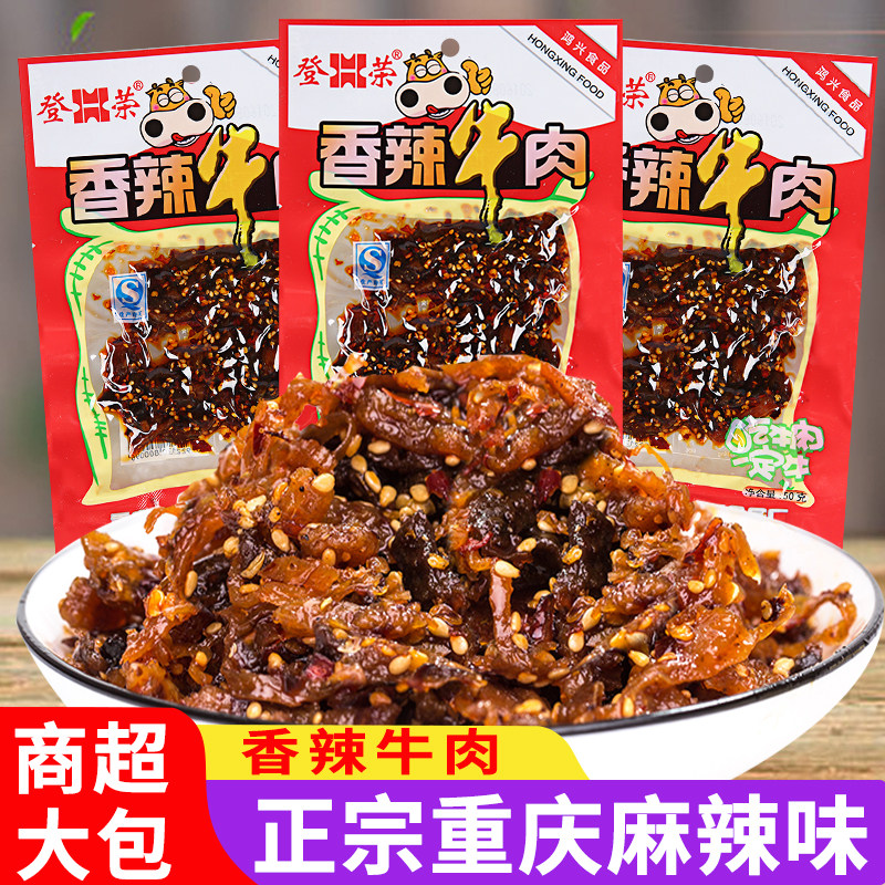 登荣香辣牛肉干重庆特产零食品香辣零食牛肉麻辣休闲食品零食