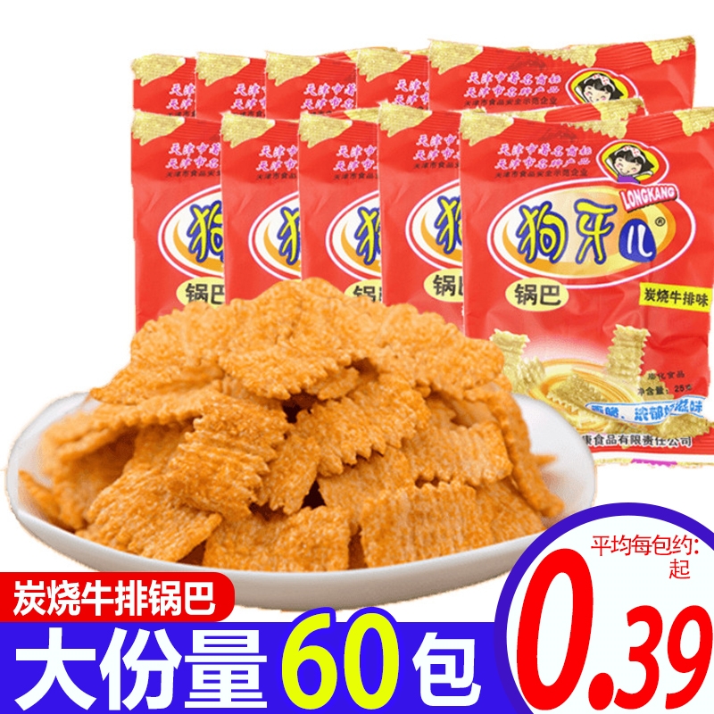 狗牙儿锅巴旗舰店天津零食官方小包装袋装9.9尝鲜网红爆款特产