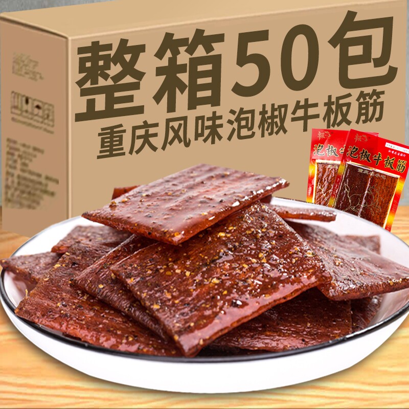辣娃子泡椒牛板筋辣条正宗重庆特产四川麻辣儿时零食小吃大礼包