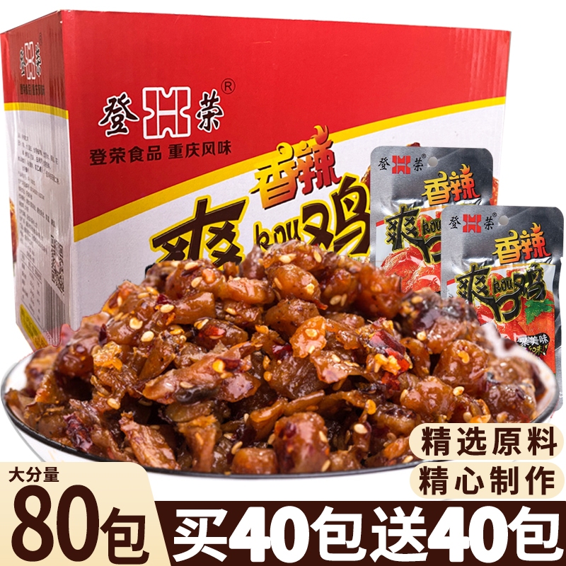 登荣香辣爽口鸡零食辣子鸡爽牛肉肉食荣登即食儿时休闲食品好吃的