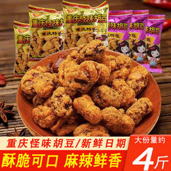 谚语重庆怪味胡豆零食品混合口味麻辣味休闲食品独立包装解馋小吃