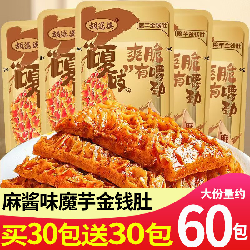 胡婆婆魔芋金钱肚麻酱味魔芋素毛肚休闲零食混合口味开袋即食素食