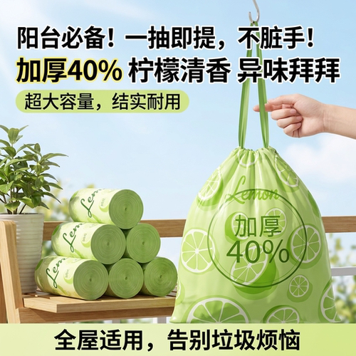 抽绳青柠香垃圾袋加厚防蚊虫家用厨房卫生间一次性塑料袋