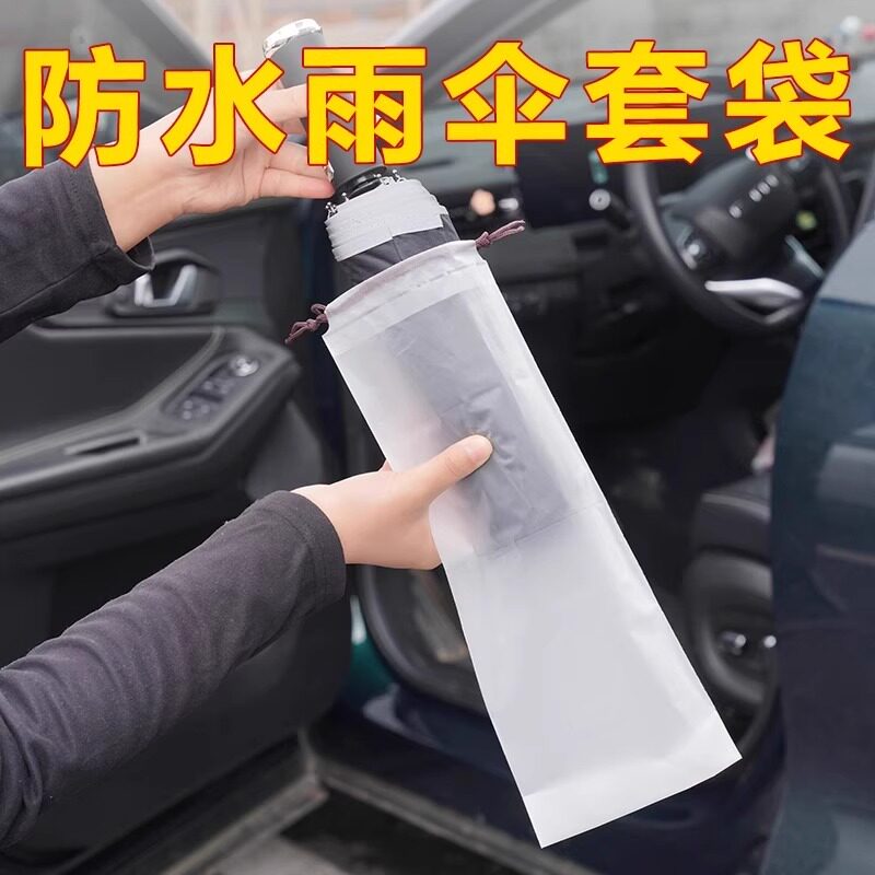 雨伞收纳袋大号防水拉绳袋塑料袋