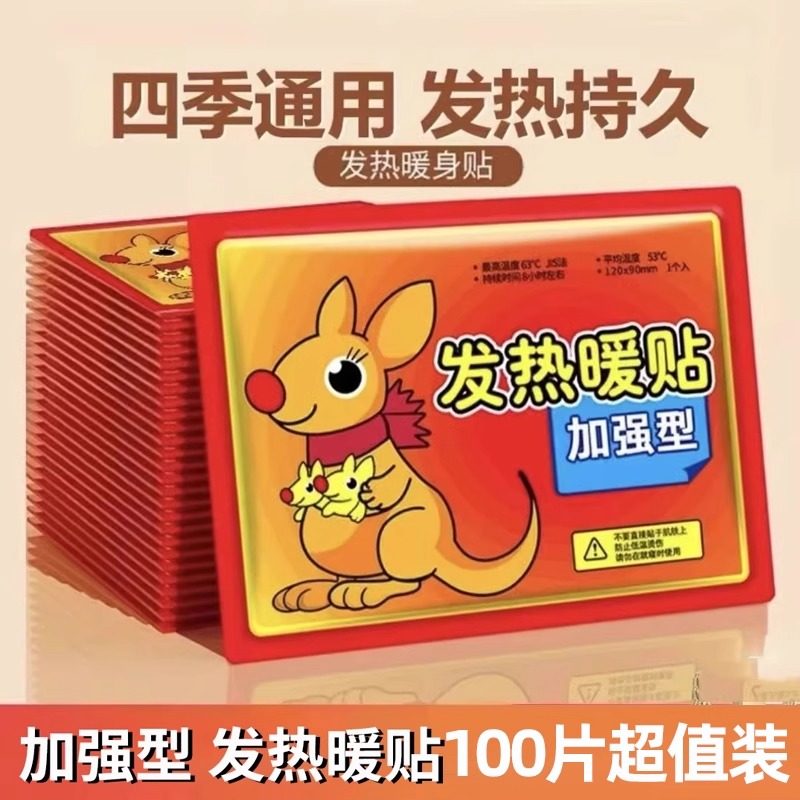 袋鼠暖宝宝贴办公自发热暖身冬天热敷帖暖贴暖宝宝宫寒暖身贴