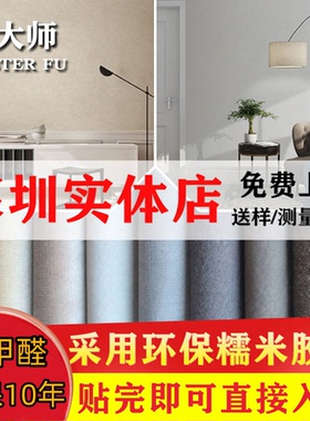 深圳东莞惠州实体店无缝墙布包安装客厅卧室素色墙纸壁纸欧式壁布