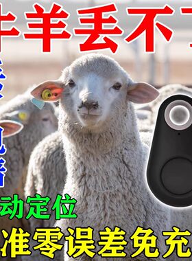 牛羊定位器gps追踪防水定仪器山区放牛羊用动物宠物防丢防盗神器