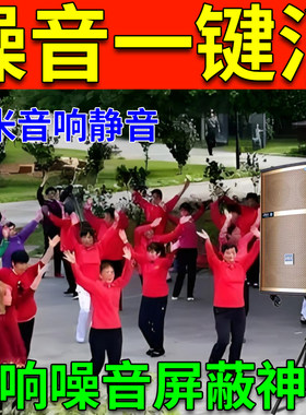 广场舞音响干扰器2026新款遥控远程音响防噪音遥控器信号屏蔽仪
