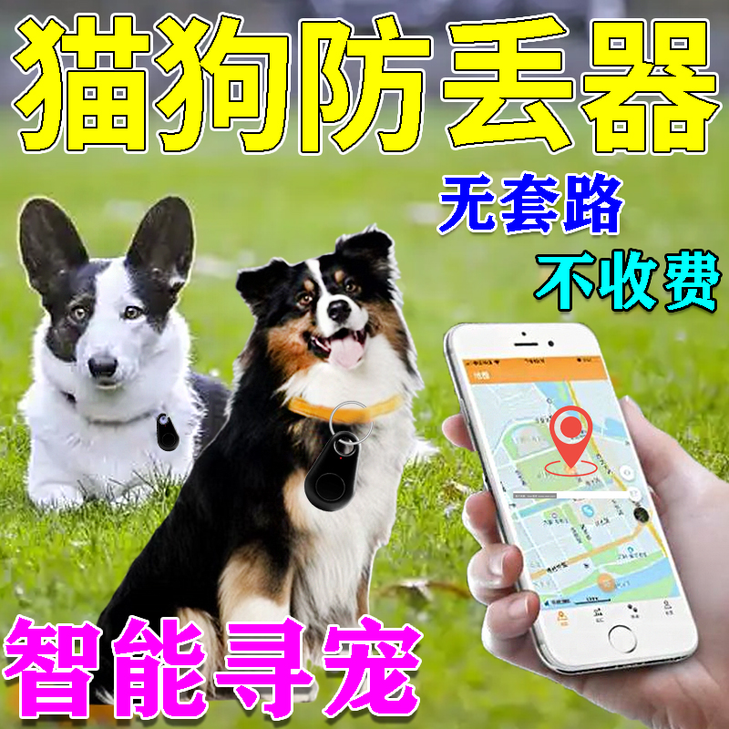宠物定位器狗狗防走丢失追踪神器猫咪gps项圈防水跟踪订位定仪器