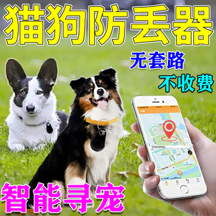 宠物定位器狗狗防走丢失追踪神器猫咪gps项圈防水跟踪订位定仪器