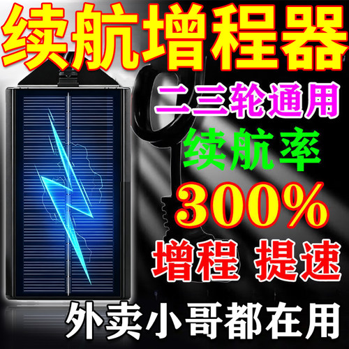 电动车续航增程器新款太阳能全自动发电神器边走边充电60v72v通用