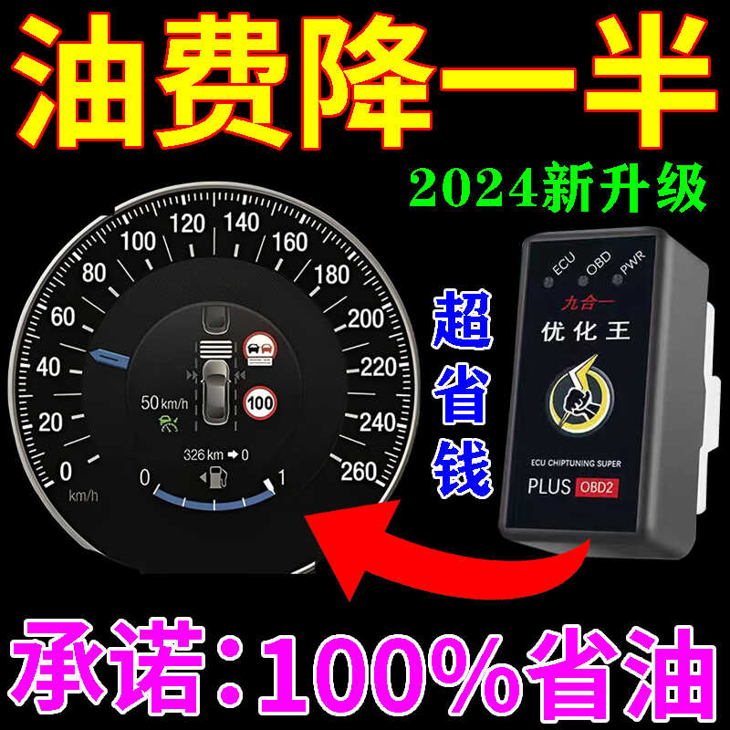 汽车节油器省油神器智能节油器