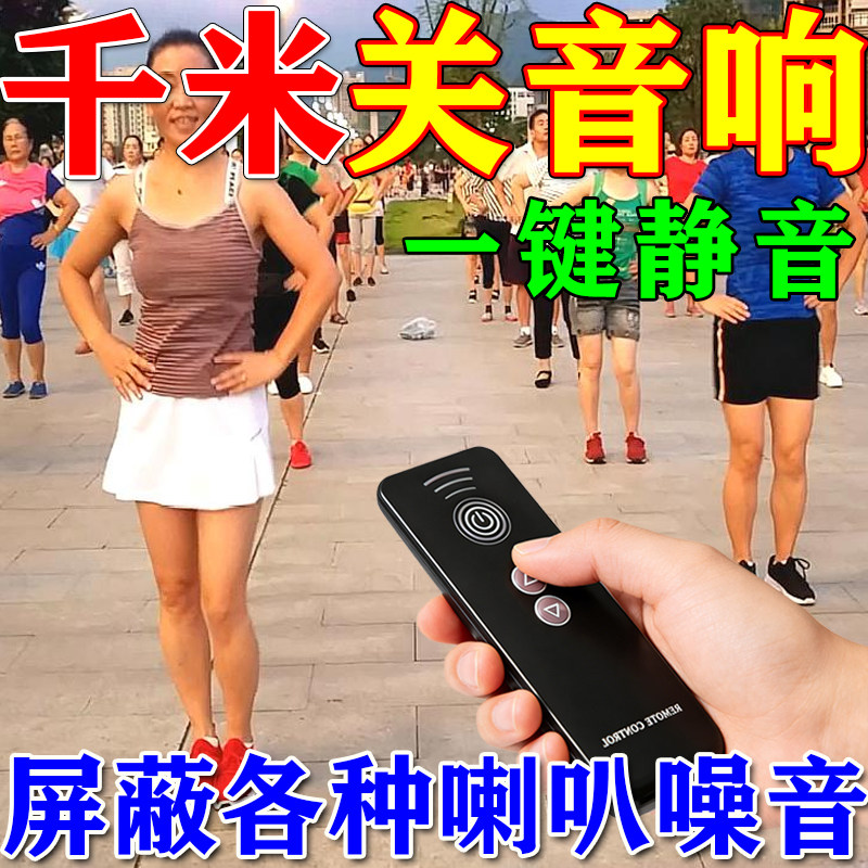 广场舞音响干扰器2026新款遥控远程信号屏蔽仪音响喇叭克星防噪音