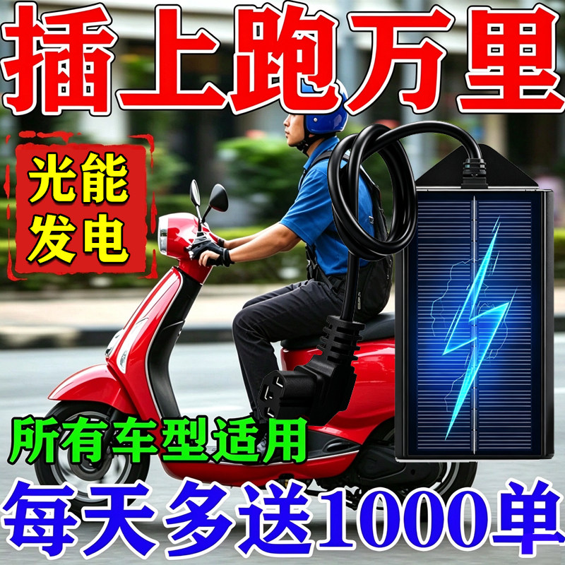 电动车太阳能续航增程器两三轮太阳能发电充电器全自动边跑边充电