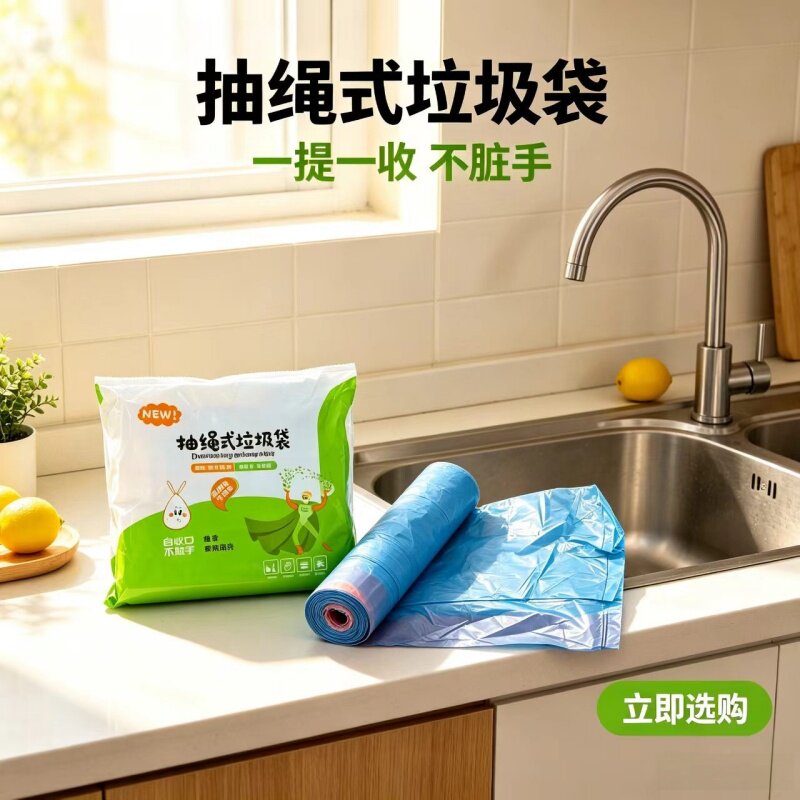 【2卷】抽绳加厚垃圾袋厨房用
