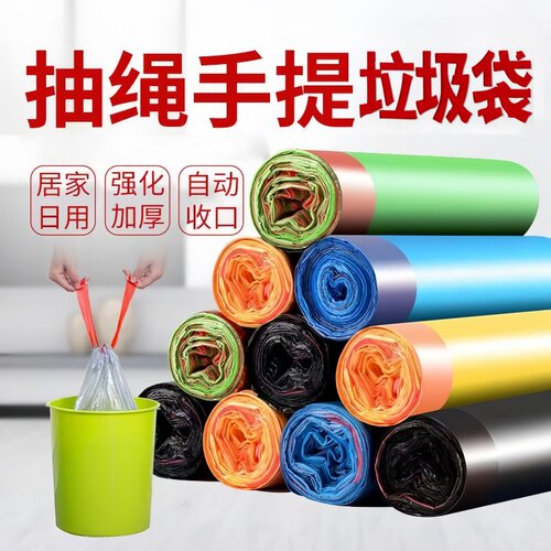 加厚抽绳式大容量防漏垃圾袋