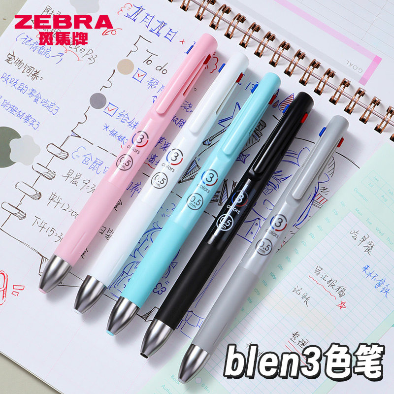日本zebra斑马blen减振三色多色多功能笔模块笔三合一减震笔3色笔中性油性中油笔自动铅笔芯0.5mm多用途
