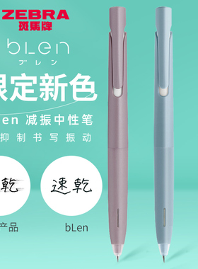 日本zebra斑马牌中性笔JJZ66速干按动中性笔低重心减振笔blen按压式圆珠笔黑色红蓝色0.5学霸刷题学生用官方