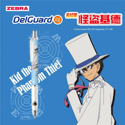 【斑马限定自动铅笔】日本ZEBRA斑马自动铅笔不易断芯断铅MA85柯南联名限定款低重心活动铅笔学生书写考试用