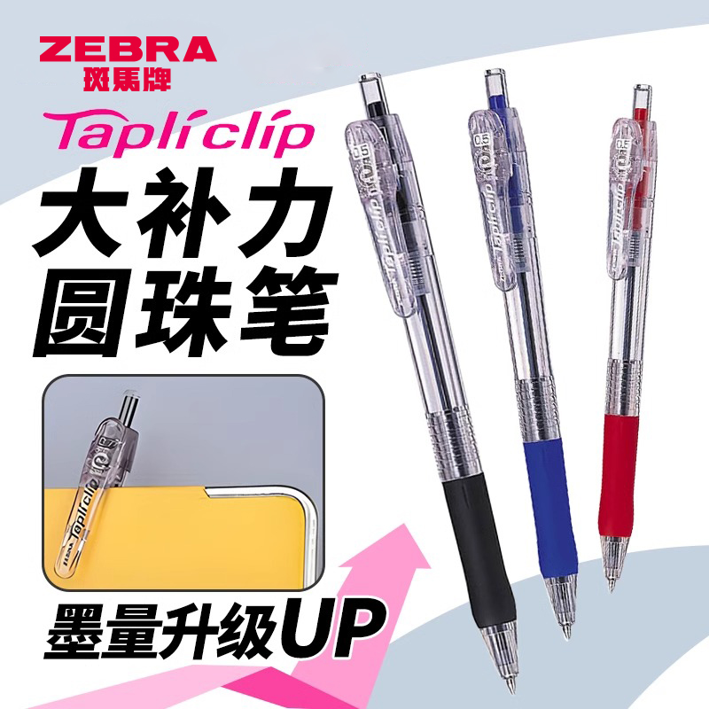 日本Zebra斑马大补力圆珠笔BNS5按压式油笔黑色油性办公用子弹头红色原子笔替换芯笔芯0.5蓝色