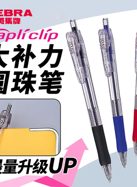 日本Zebra斑马大补力圆珠笔BNS5按压式油笔黑色油性办公用子弹头红色原子笔替换芯笔芯0.5蓝色