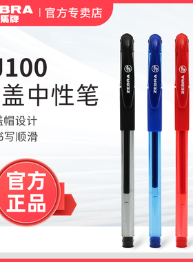 日本zebra斑马牌经典拔盖式中性笔JJ100学生用考试黑色碳素笔0.5mm子弹头红笔顺滑书写蓝大容量