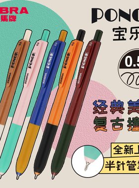 日本zebra斑马中性笔PONOK宝乐可JJ9顺滑大容量半针管笔按动 式初中生刷题考试黑笔0.5黑色笔芯速干05mm