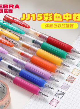 日本zebra斑马牌经典JJ15彩色中性笔按动式sarasa高颜值学生用黑色蓝色红色大容量水笔0.3/0.5/0.7/0.9mm