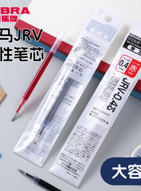 日本zebra斑马笔芯速干顺滑替芯JRV0.5/JLV05原装进口中性笔替芯按动黑笔JJZ49/JJZ33/JJ29替换芯黑色0.4
