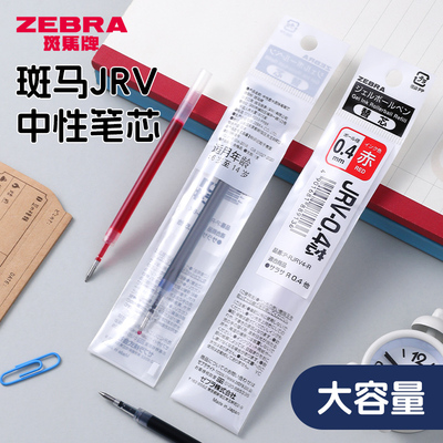 zebra斑马中性笔替芯速干JRV/JLV
