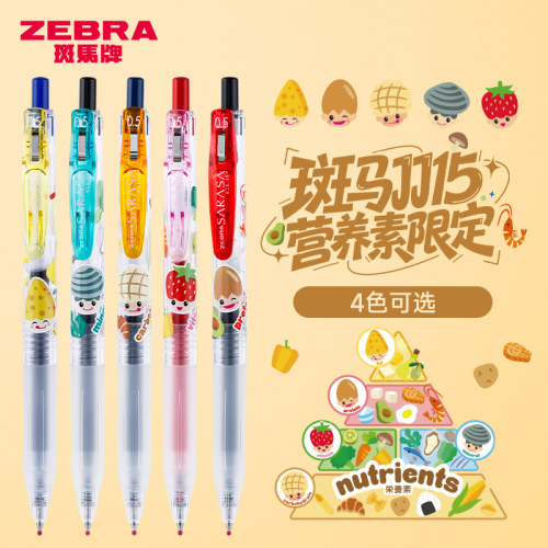 日本zebra斑马中性笔营养素限定新款jj15高颜值SARASA大容量按动式学生初中生用黑色红色笔芯0.5mm
