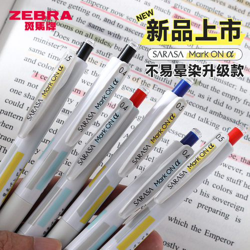 zebra斑马按动式不易晕染中性笔