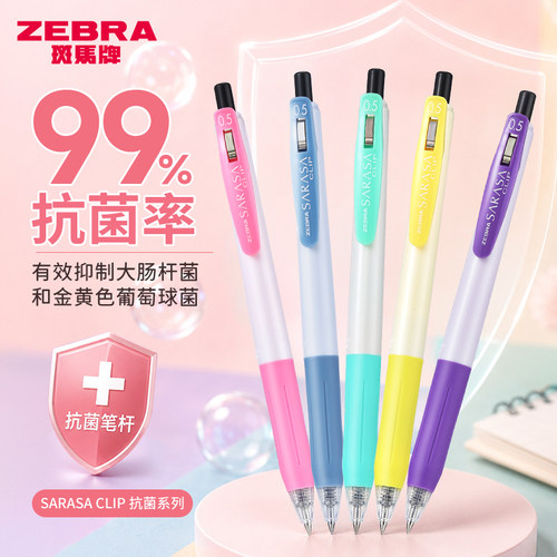 日本斑马ZEBRA抗菌中性笔JJ15系列高颜值刷题笔考试子弹头顺滑大容量黑色按动笔黑笔0.5mm初中学生用