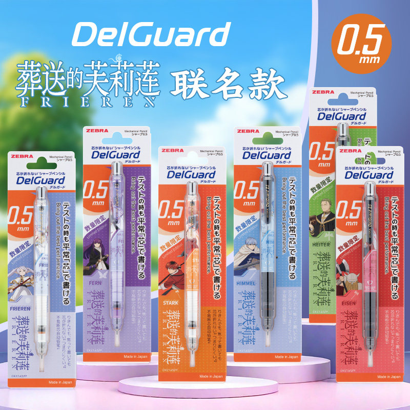 2026新款日本ZEBRA斑马自动铅笔葬送的芙莉莲联名限定款delguard高颜值自动笔MA85不易断芯小学生自动铅0.5图片