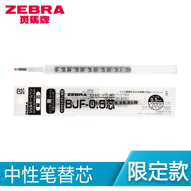 日本ZEBRA斑马牌中性笔笔芯10年纪念款花朵刻度努力笔BJF-0.5替芯按动水笔芯书写顺滑不易堵墨-封面