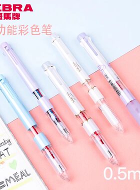 日本ZEBRA斑马按动S3A15多功能笔