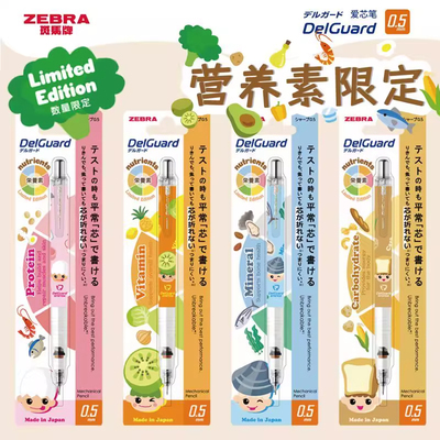 新品限定】日本ZEBRA斑马自动铅笔营养素delguard小 学生自动笔不易断芯MA85活动铅笔HB自动铅0.5mm