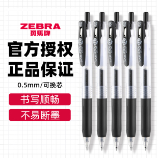 日本ZEBRA斑马官方授权店官网中性笔JJ15黑笔按动水笔套装 签字文具圆珠笔学生考试刷题专用SARASA替芯0.5